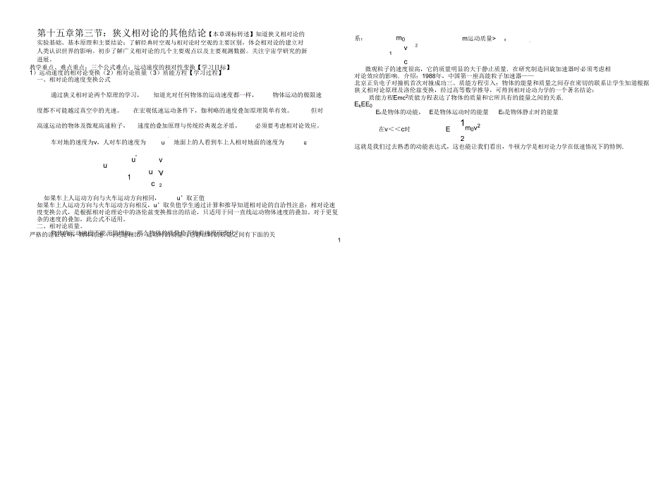 1503狭义相对论的其他结论_第1页