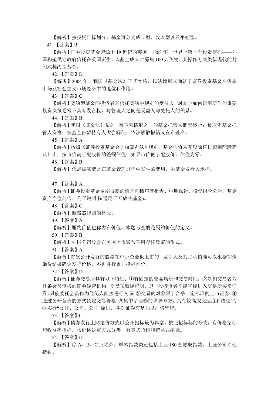 证券市场基础知识真题答案--2010年证券从业资格考试市....doc_第4页