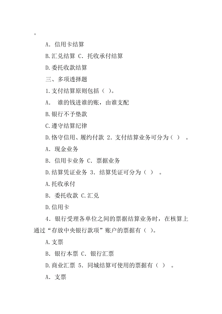 2023年银行会计结算业务题目含答案_第4页