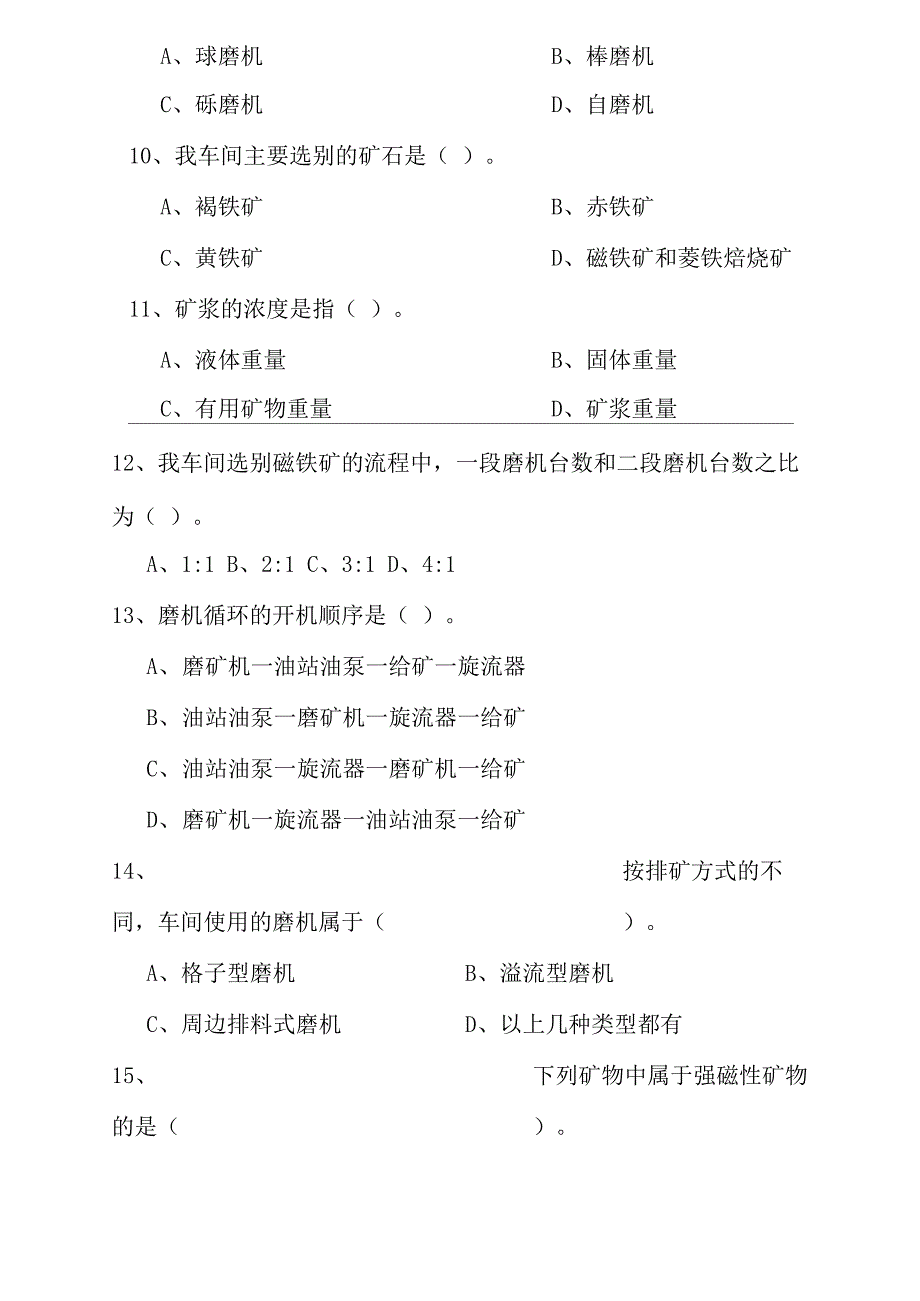 磨矿分级工中级测试题_第2页