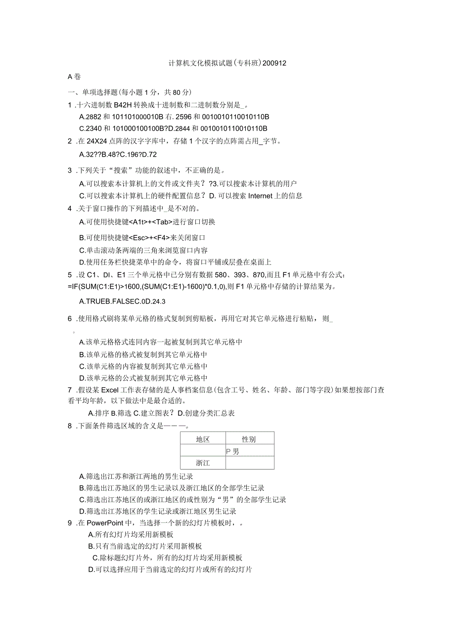 计算机文化模拟试题_第1页