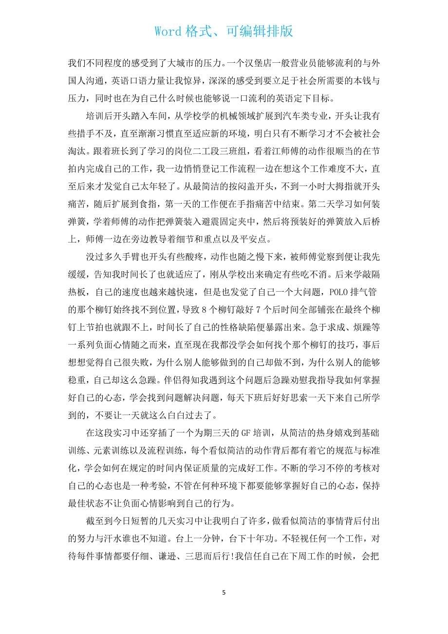 汽车培训心得体会（通用15篇）.docx_第5页