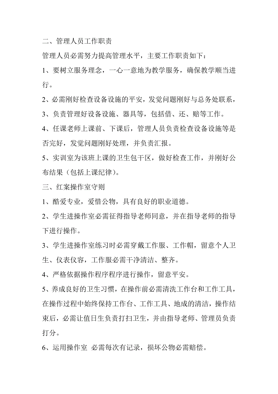 烹饪实训楼规章制度_第2页