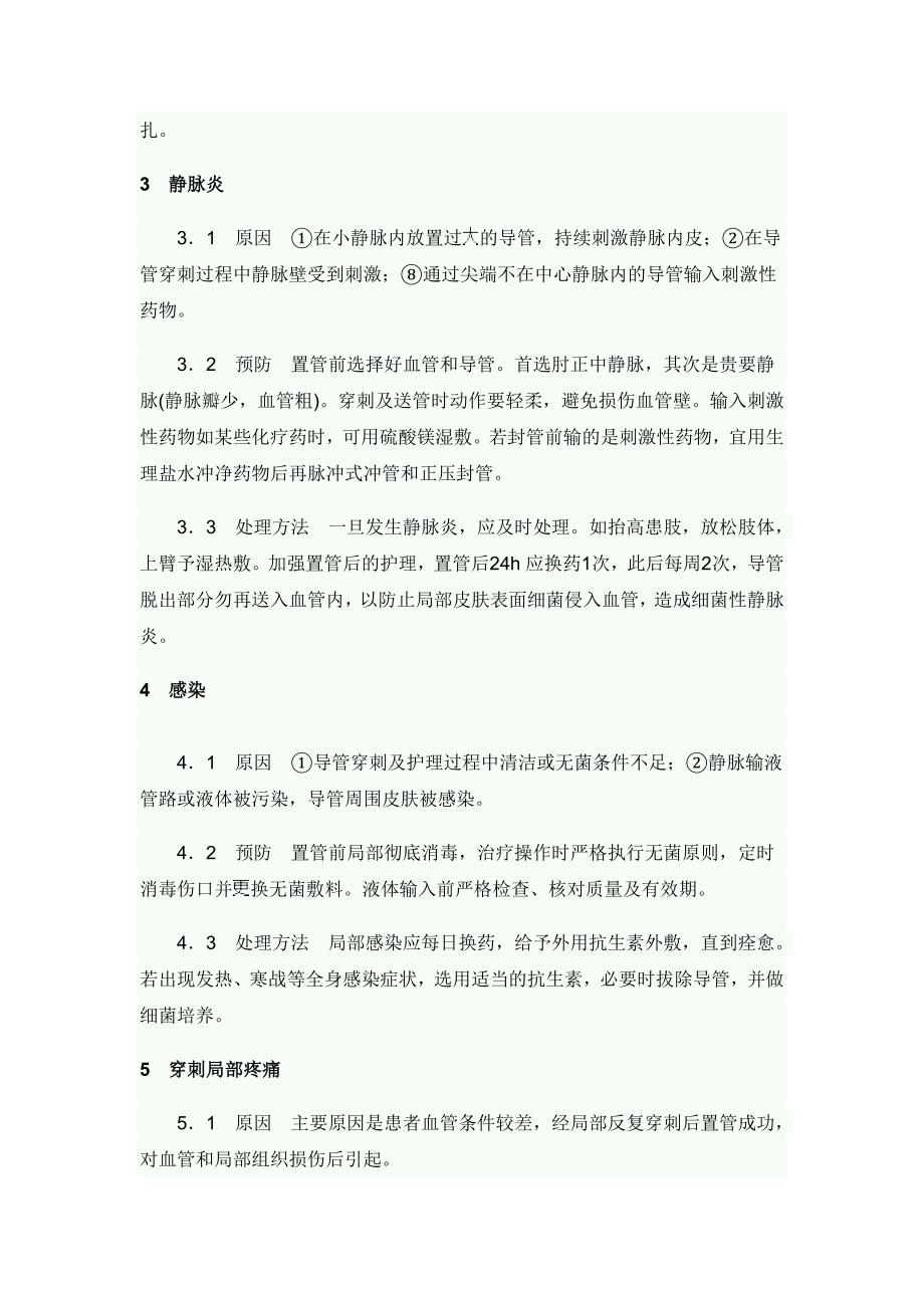 PICC常见并发症的预防及处理骨科小讲课.doc_第2页