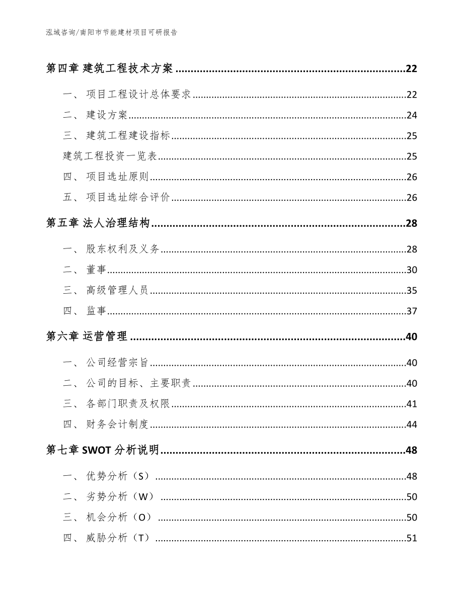 南阳市节能建材项目可研报告_第3页