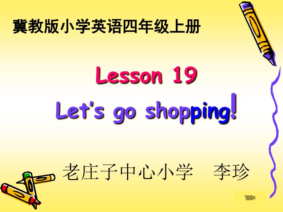 《Lesson　19　Let｀s　Go　Shopping!课件》小学英语冀教课标版三年级起点四年级上册课件12760_第1页