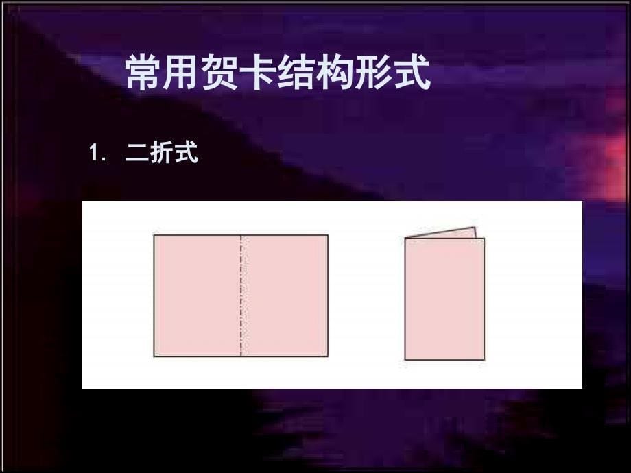 手工圣诞贺卡制作(立体).ppt_第5页