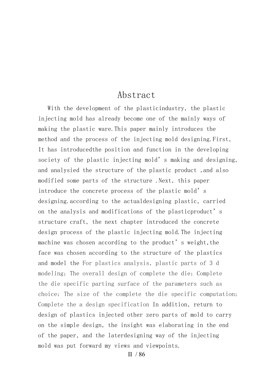塑料注射模的设计说明书_第2页