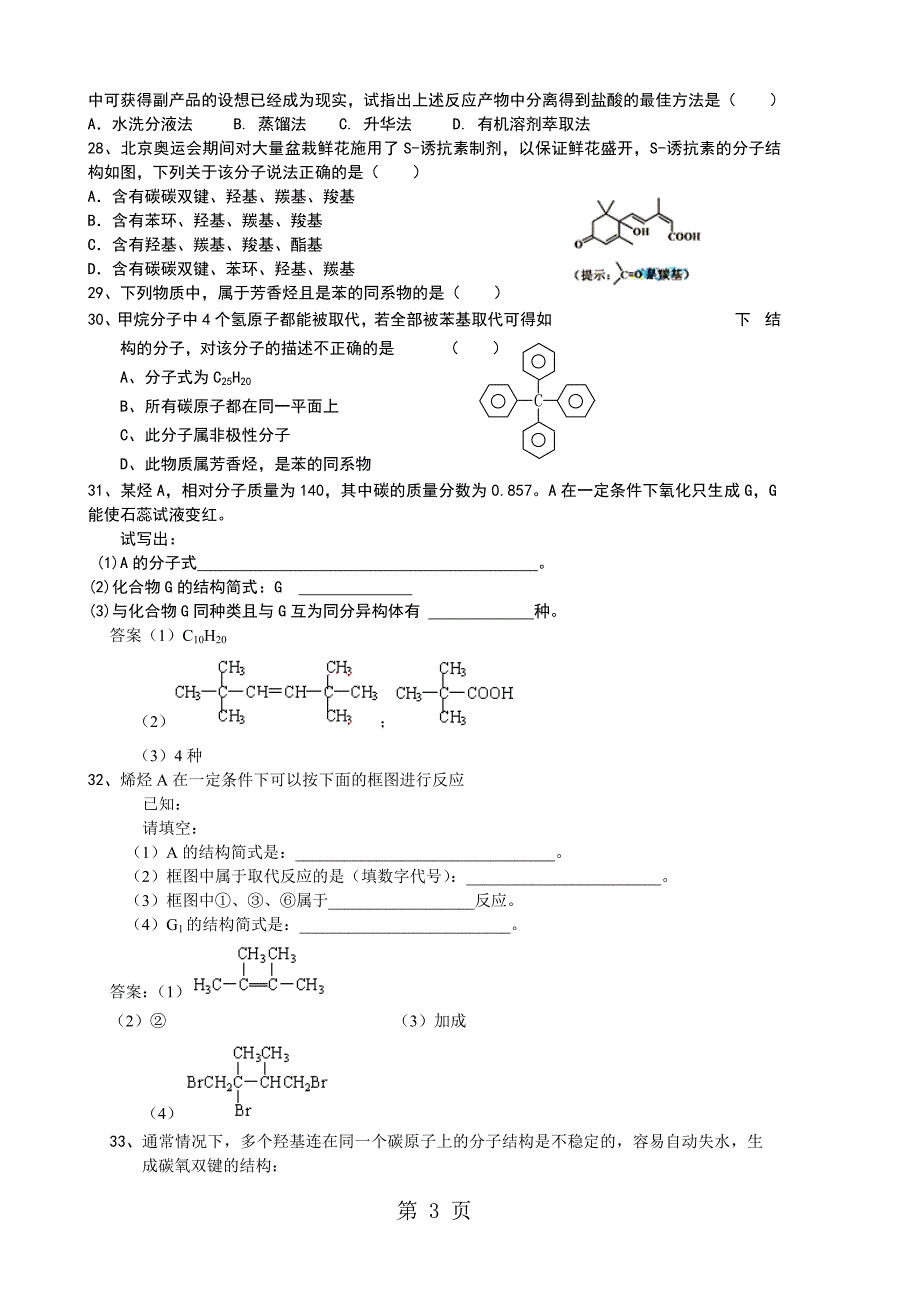 2023年化学检测选修第一章和第二章测试无答案.doc_第3页