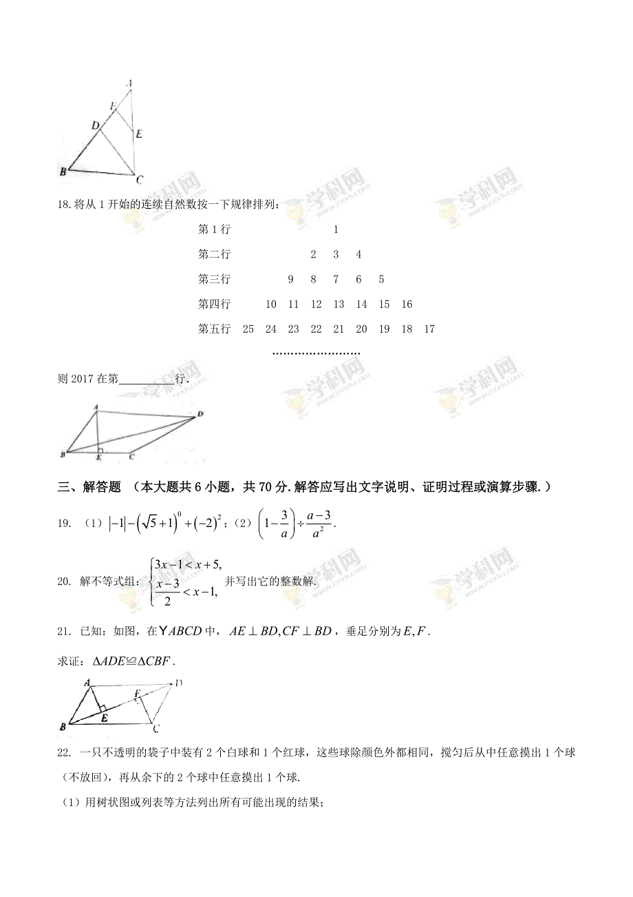 【真题】江苏省淮安市中考试题word版名师制作精品教学课件_第3页