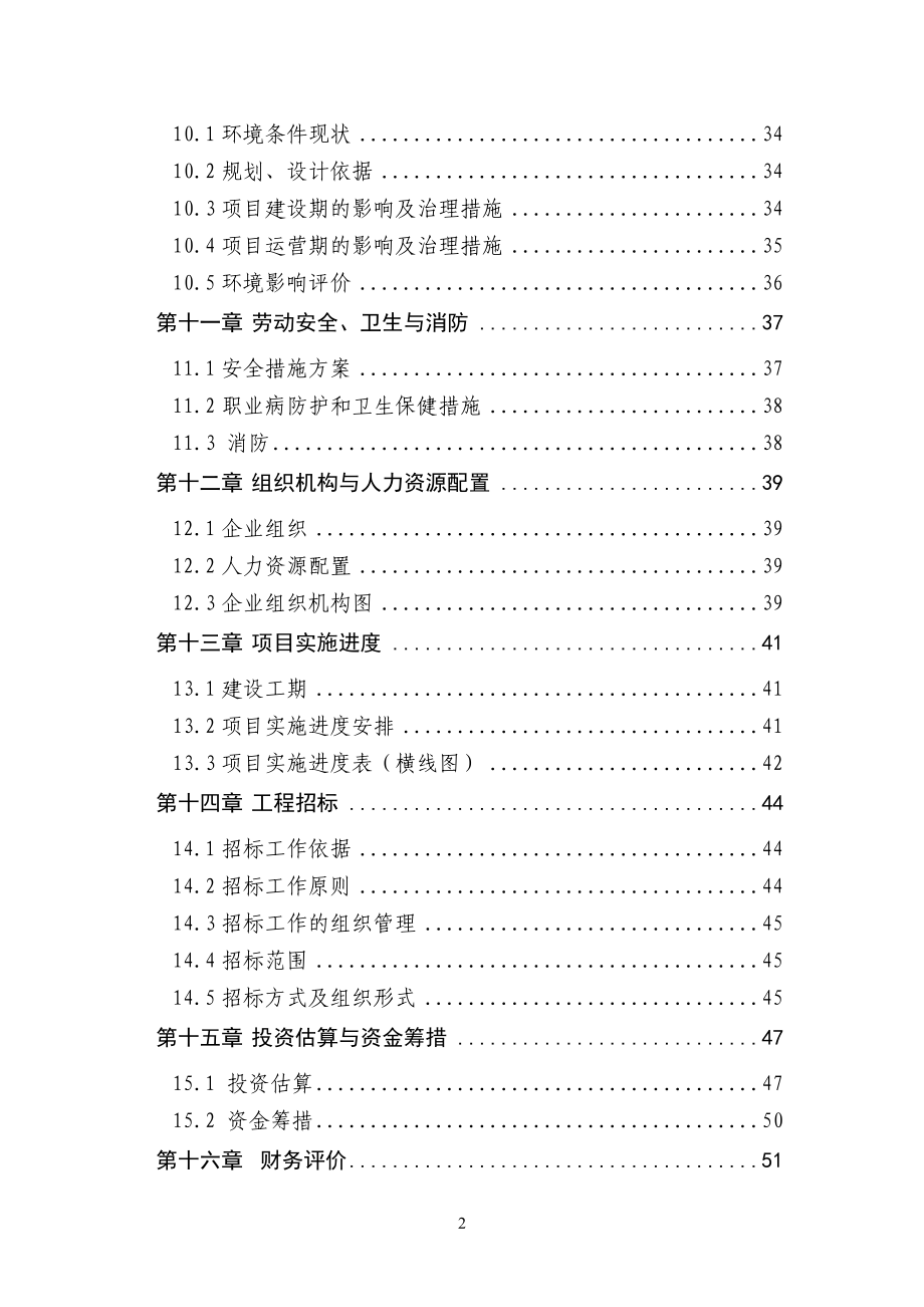 企业供电工程建设项目可行性研究报告_第3页