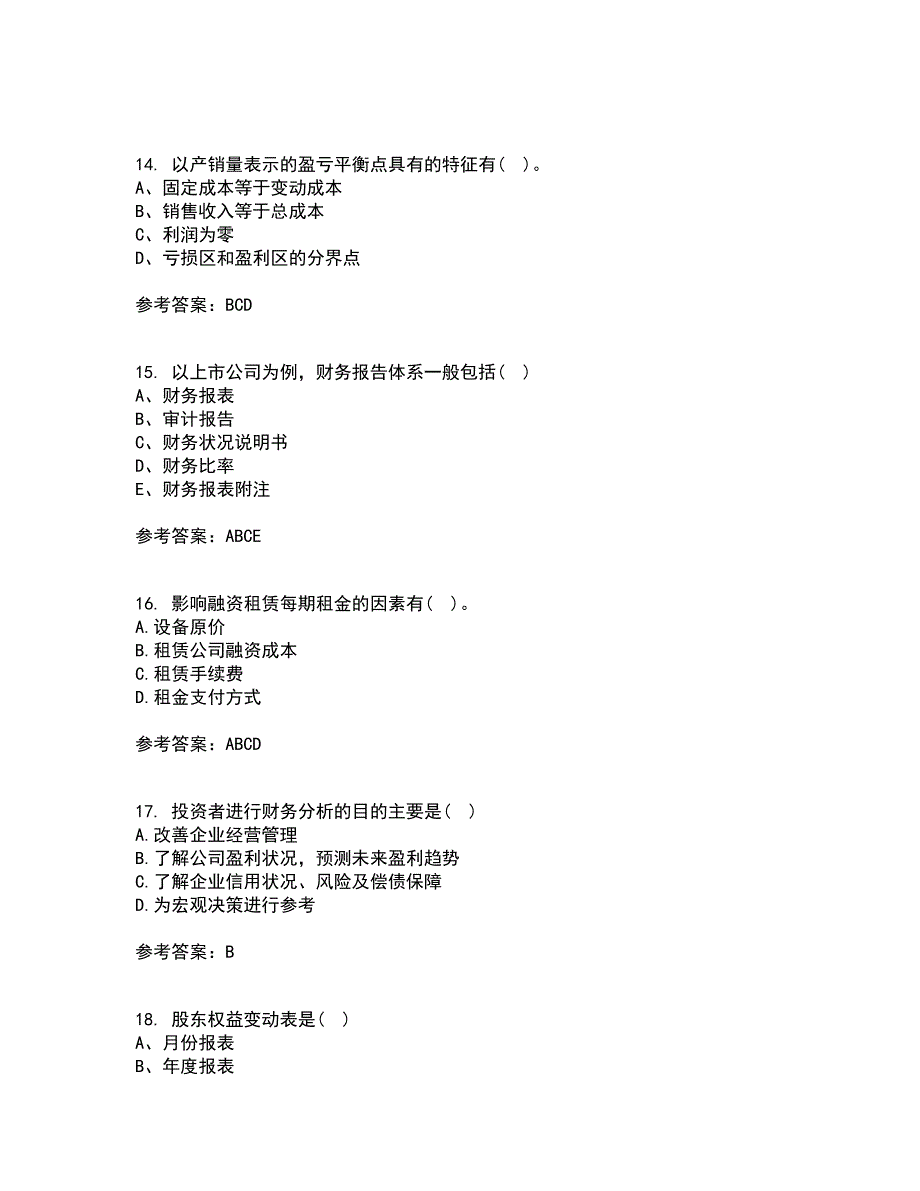 东北财经大学21秋《财务分析》在线作业一答案参考40_第4页