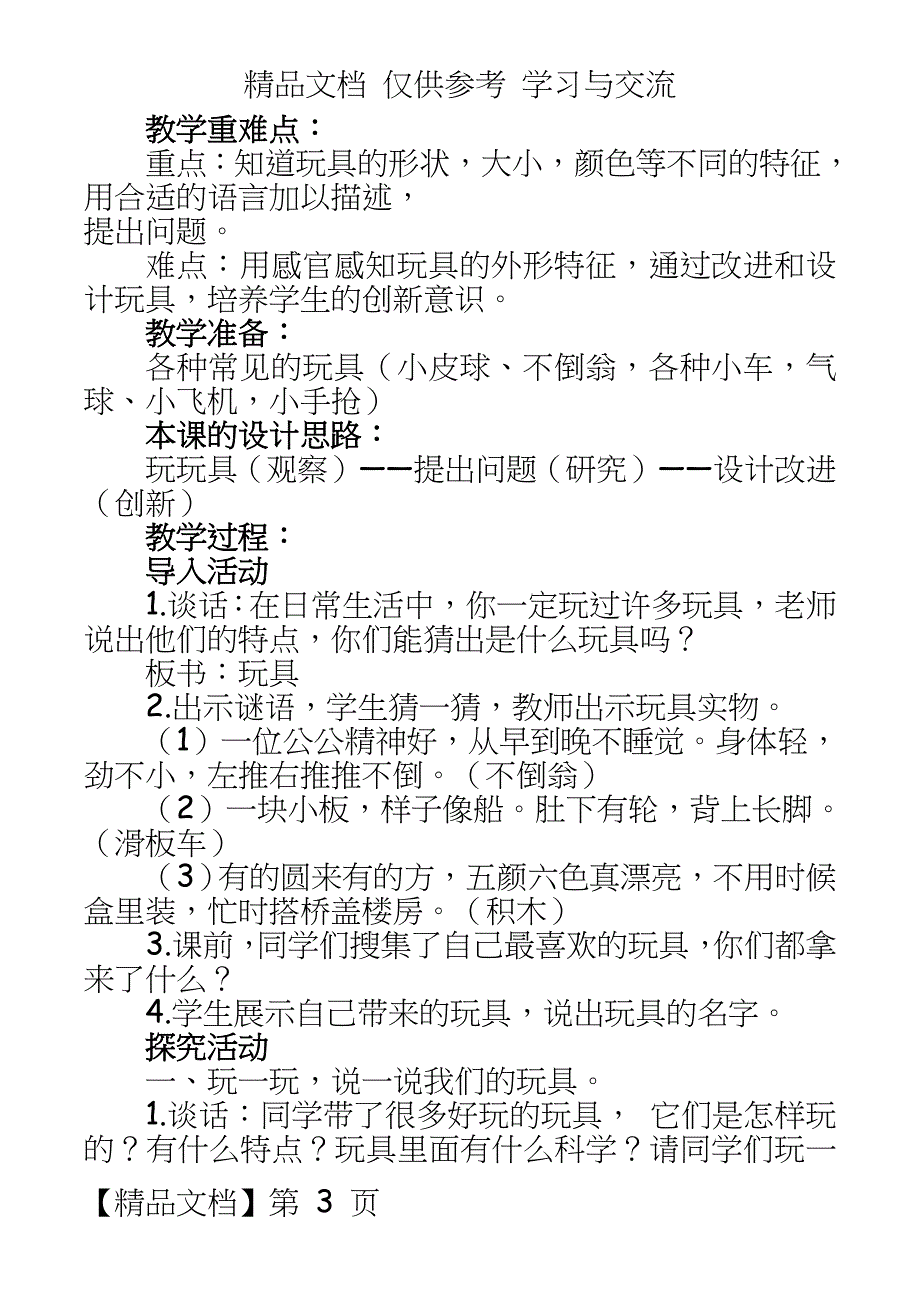 青岛版小学科学《玩具里的科学》教案_第3页