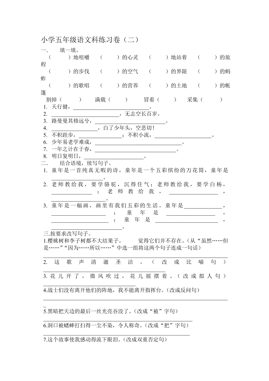 小学五年级语文科练习卷_第1页