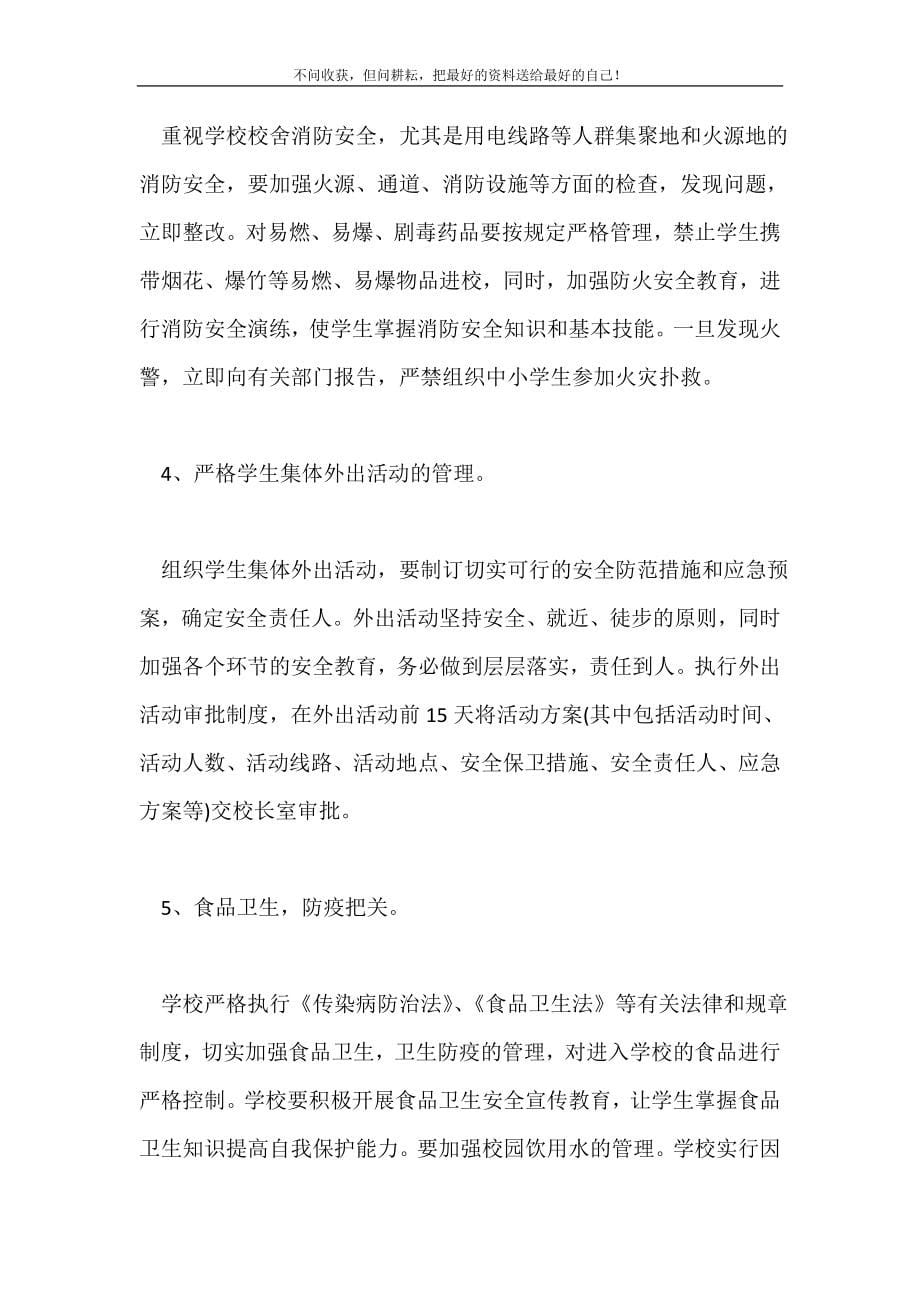 2021年关于安全工作计划范文锦集十篇新编.doc_第5页