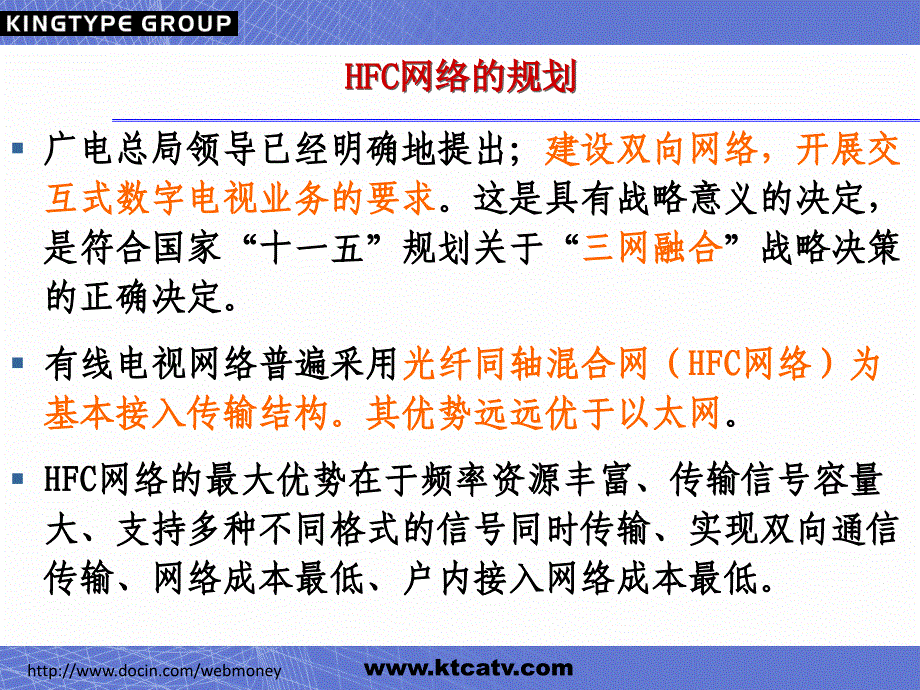 HFC网络的规划与设计要点_第2页