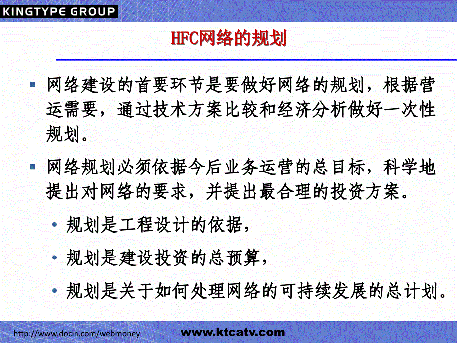 HFC网络的规划与设计要点_第3页