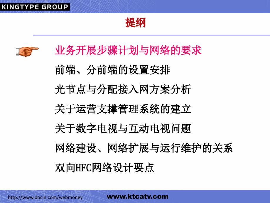 HFC网络的规划与设计要点_第4页