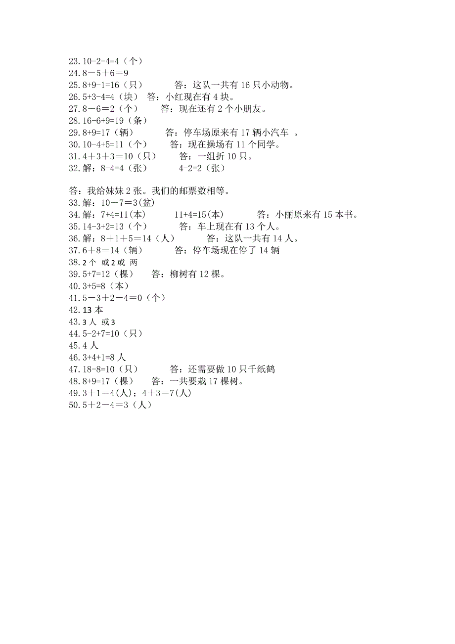 小学一年级数学上册应用题50道(巩固).docx_第4页