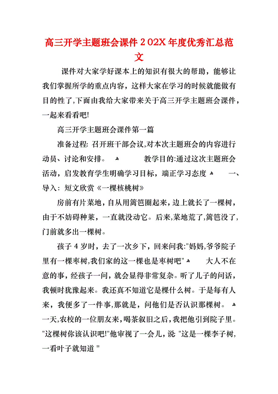 高三开学主题班会课件优秀汇总范文_第1页