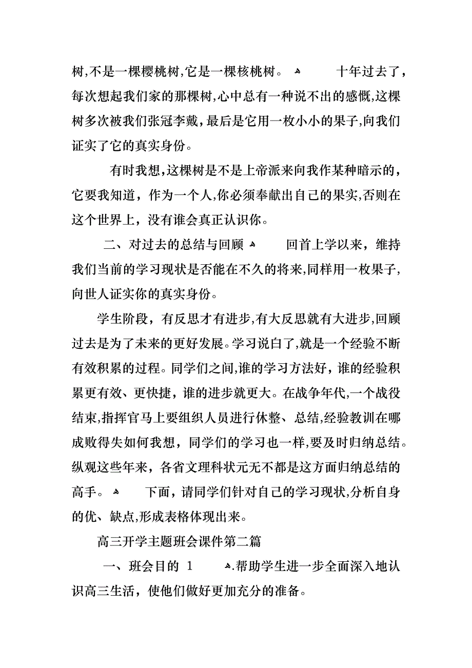 高三开学主题班会课件优秀汇总范文_第3页