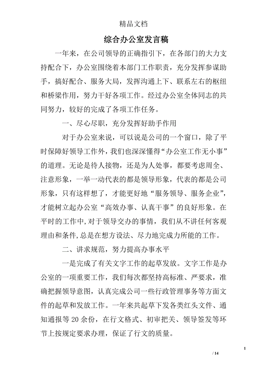 综合办公室发言稿_第1页