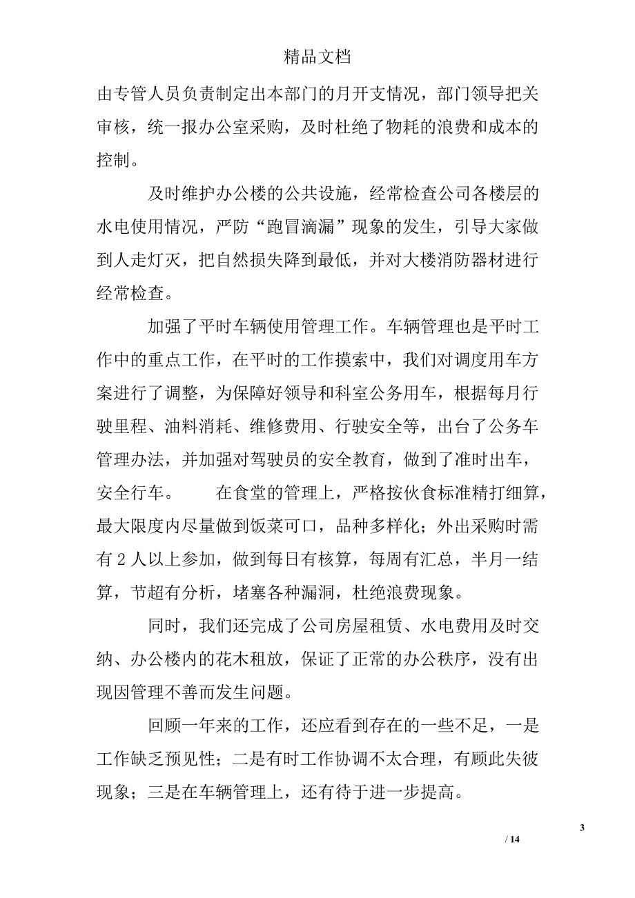 综合办公室发言稿_第3页