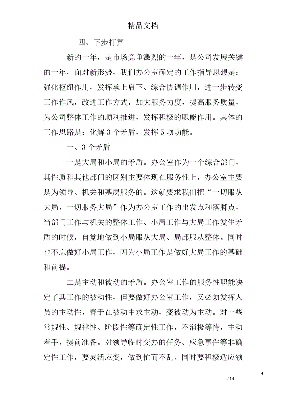 综合办公室发言稿_第4页