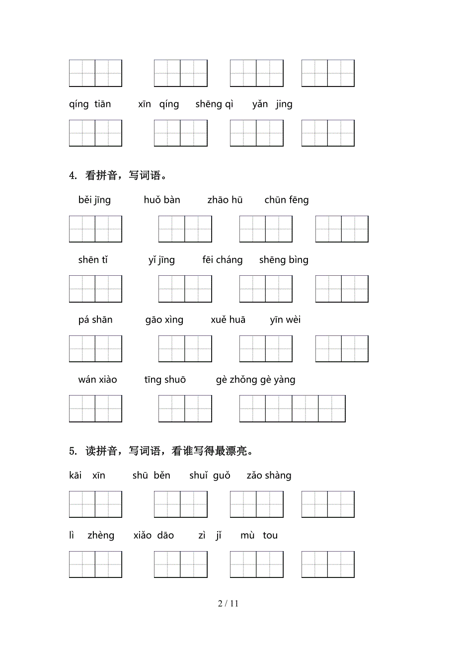 一年级语文上册期末综合复习完美版语文版_第2页