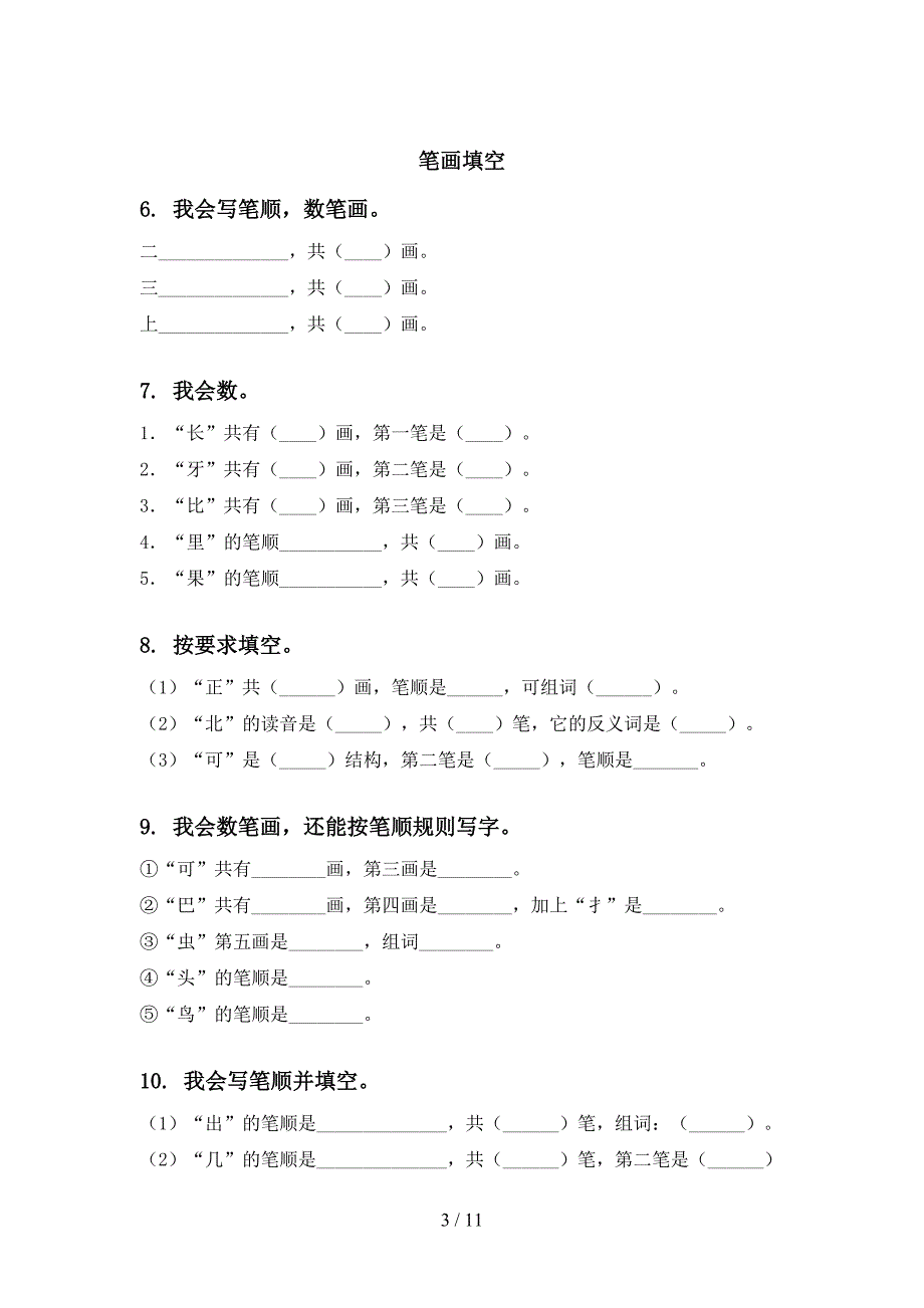 一年级语文上册期末综合复习完美版语文版_第3页