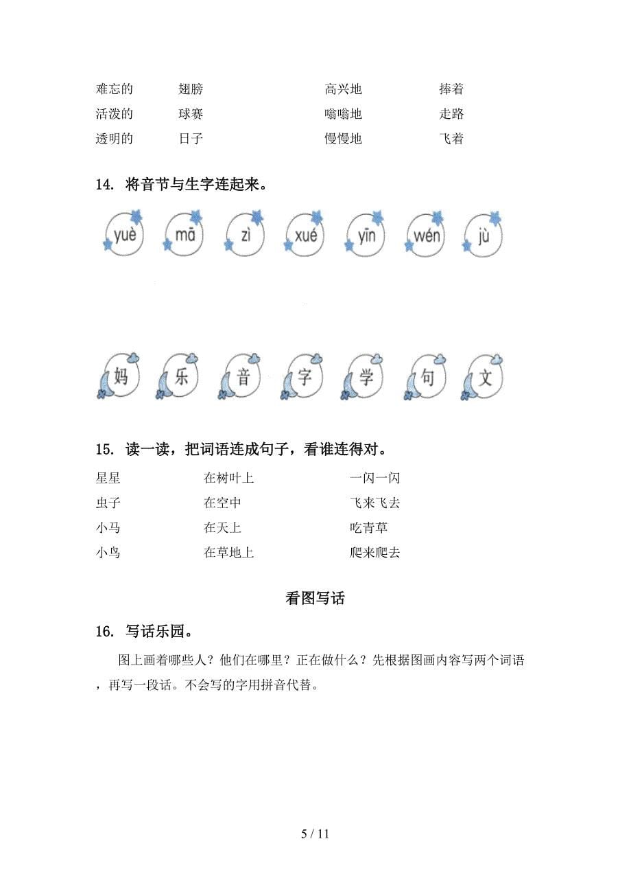 一年级语文上册期末综合复习完美版语文版_第5页