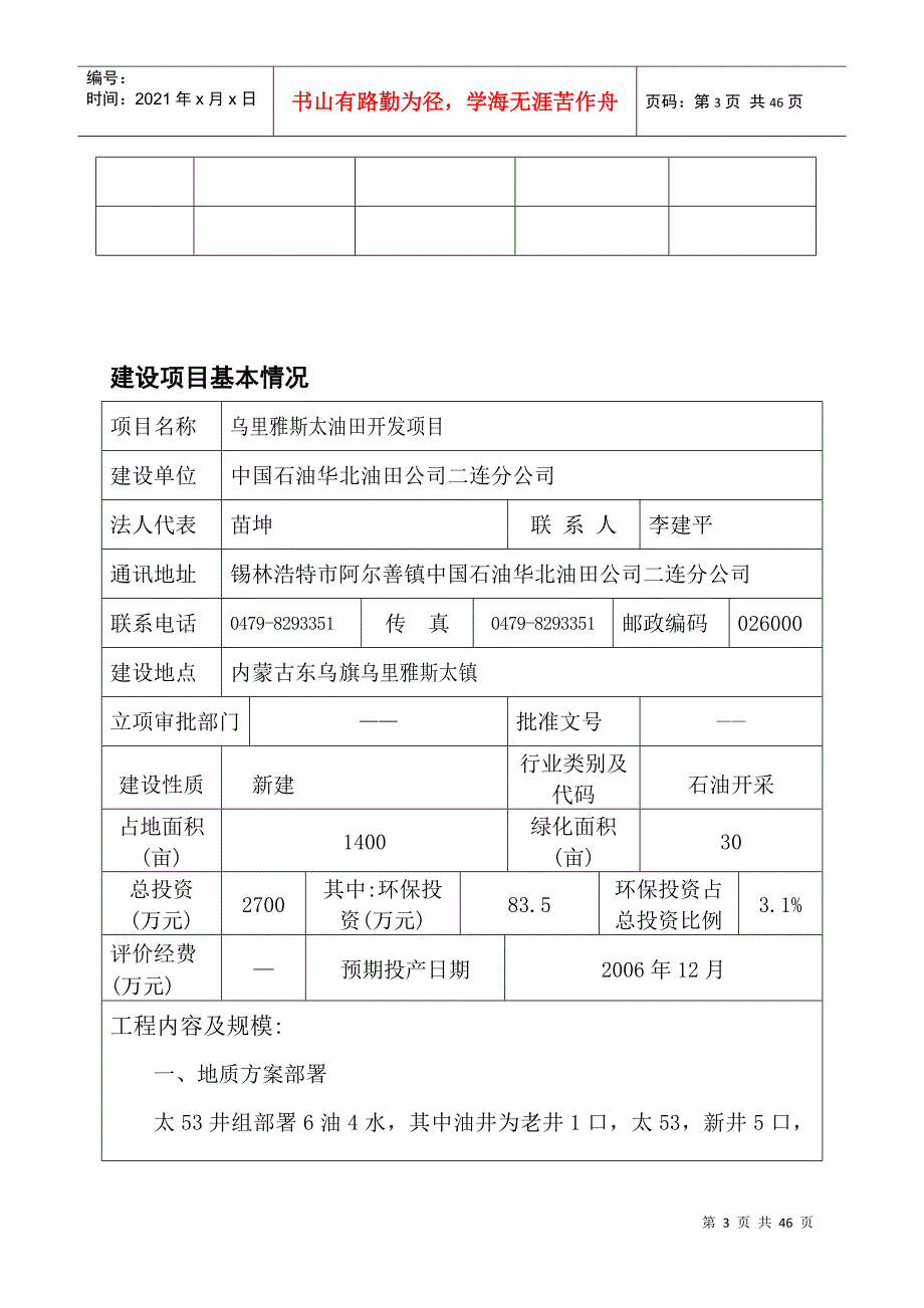 华油东乌旗建设项目报告表_第3页