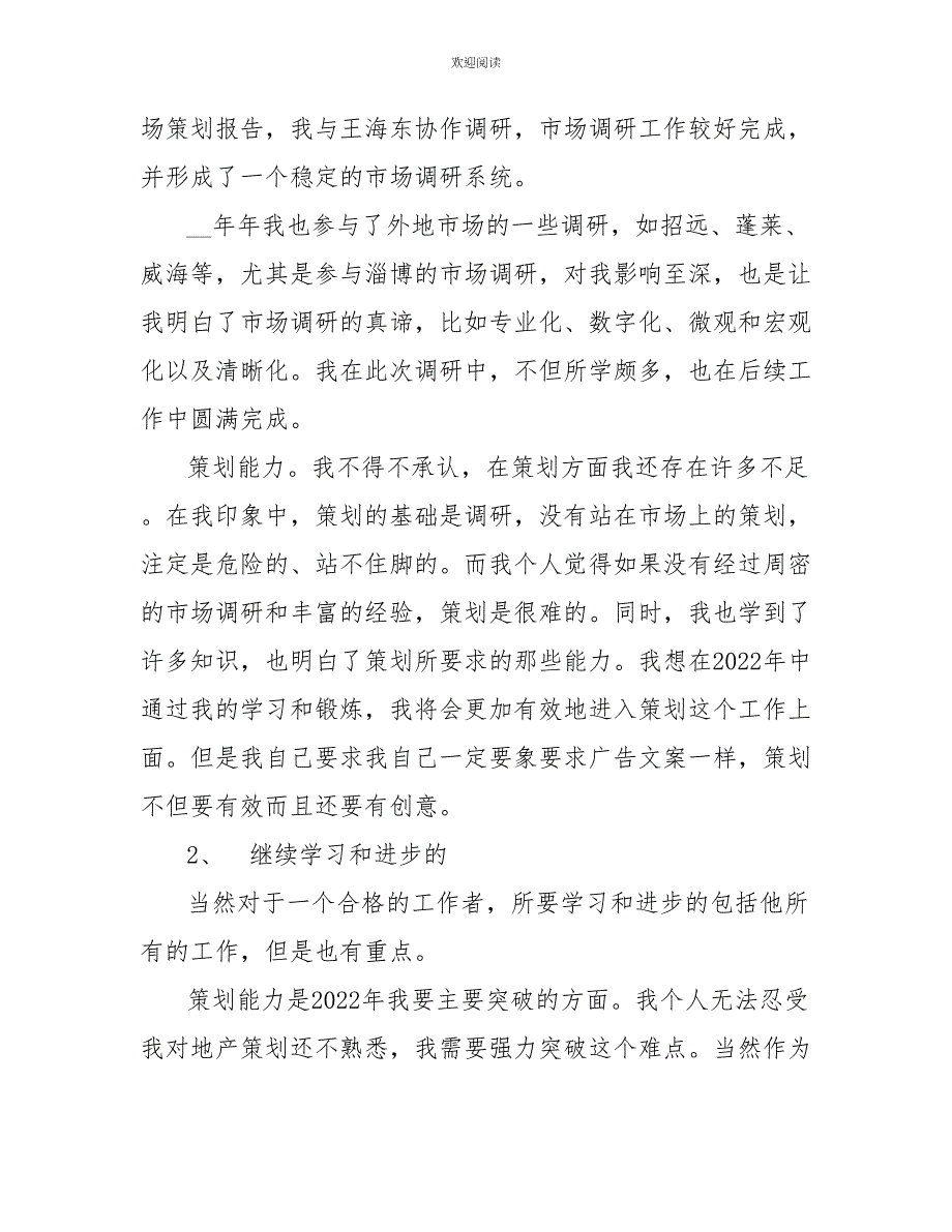 2022年策划部门年终工作总结_第3页