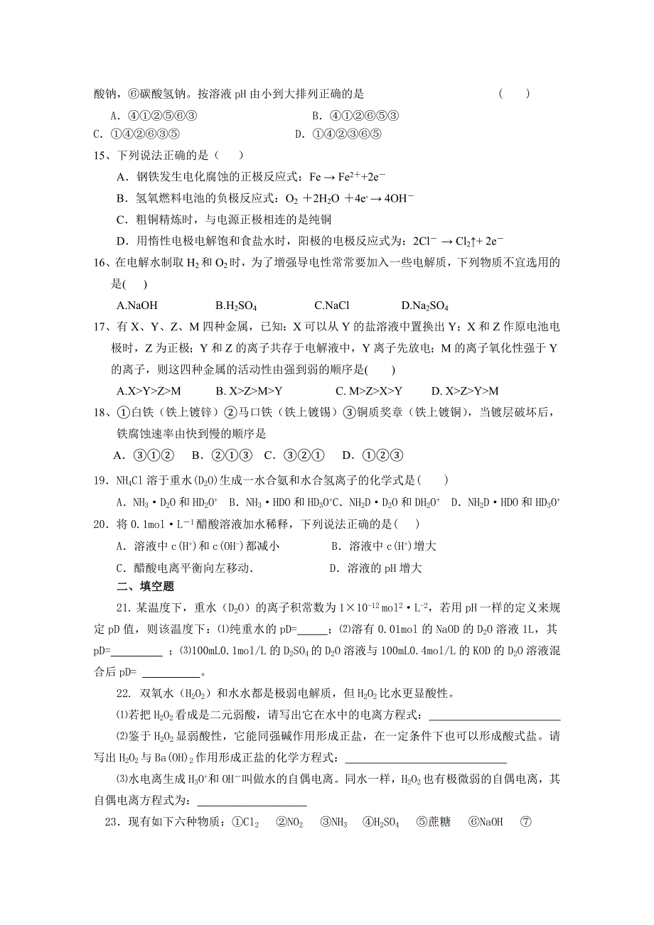 甘肃省兰州五十五中2011届高三化学12月月考试题（无答案）旧人教版_第3页