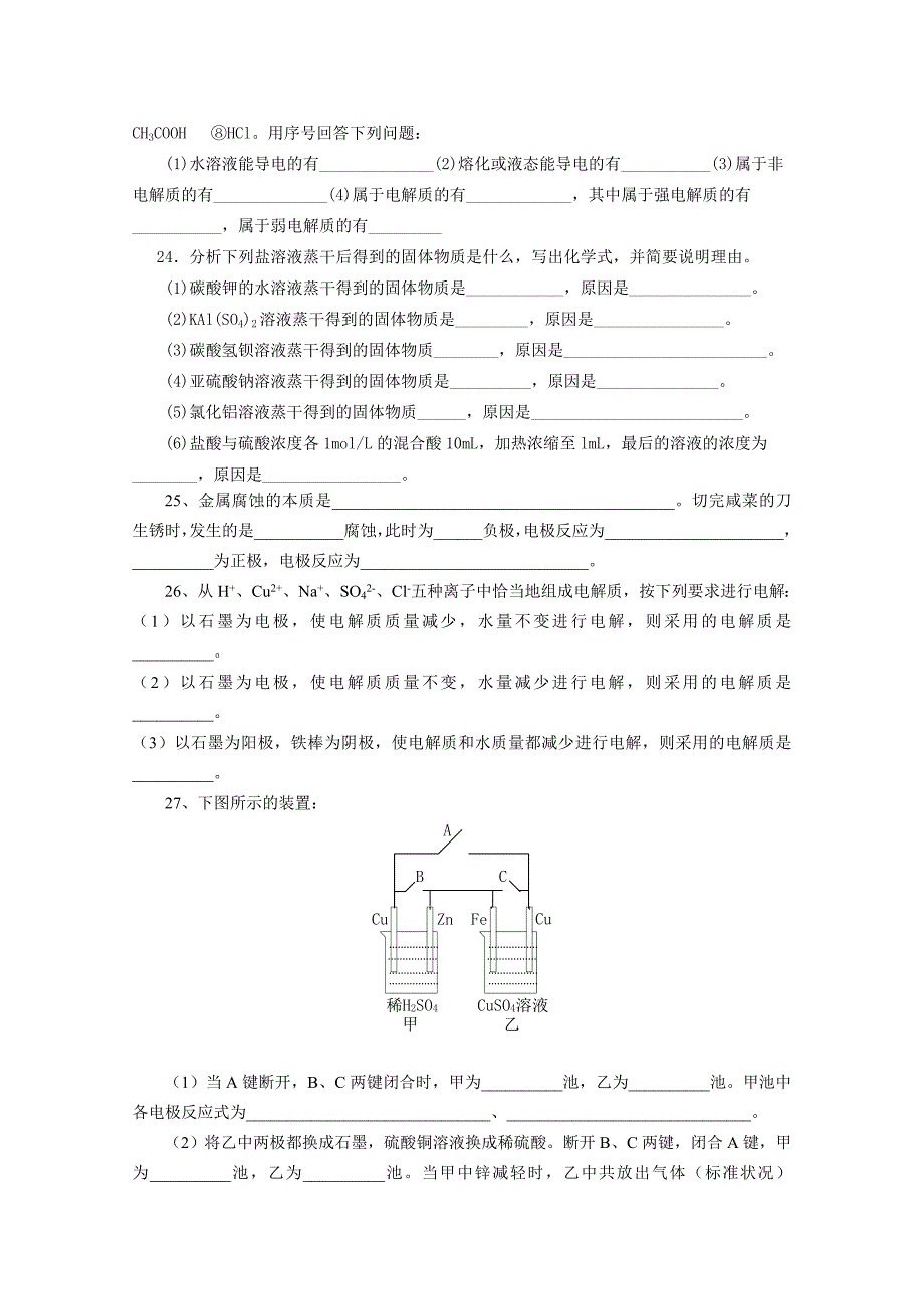 甘肃省兰州五十五中2011届高三化学12月月考试题（无答案）旧人教版_第4页