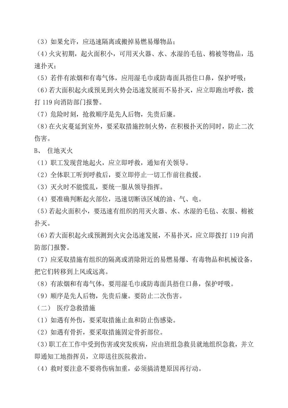 沈阳久洁环保科技有限公司乙烯厂储罐清洗应急预案_第5页