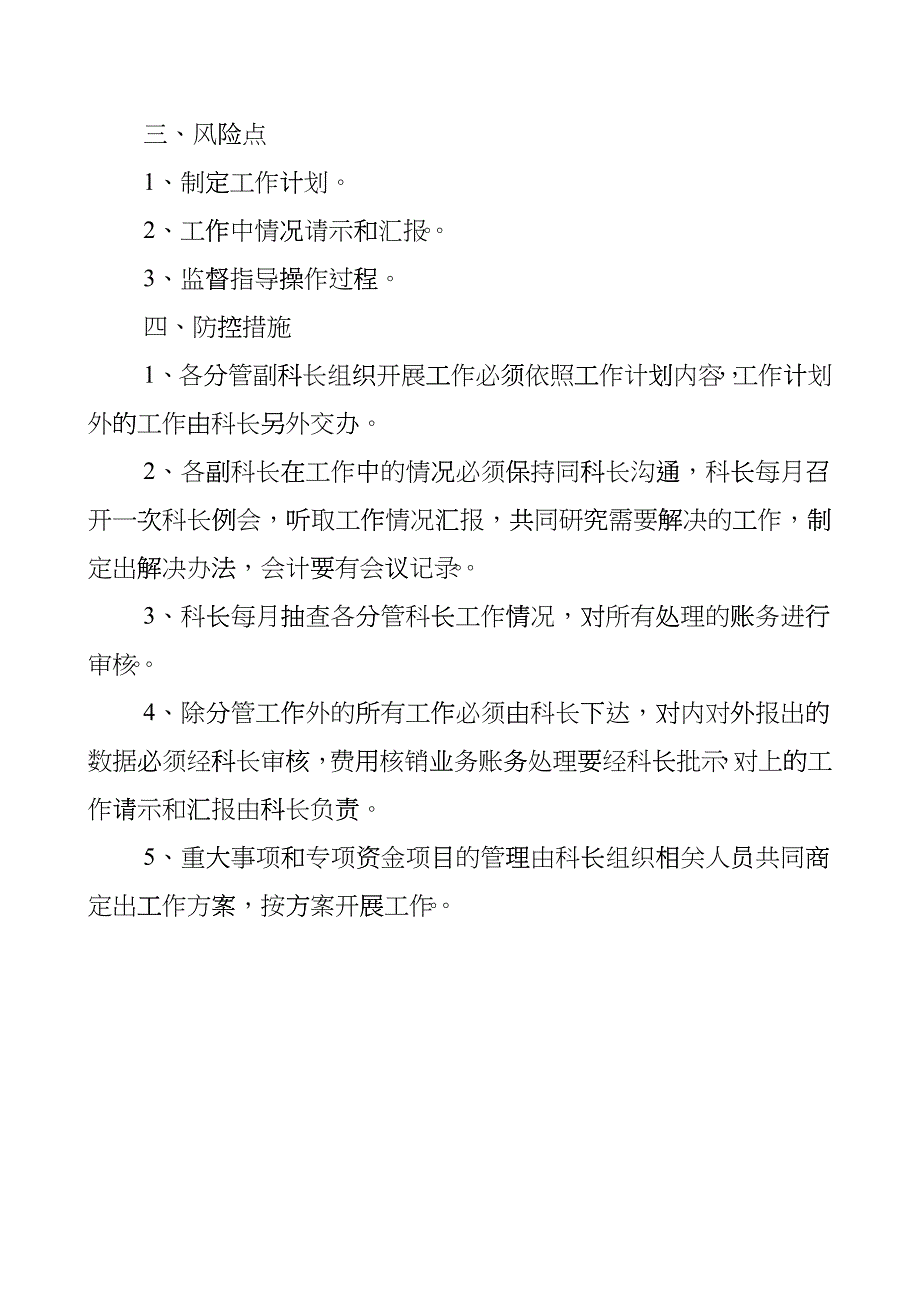 林业局财政局岗位职责及流程综述_第2页