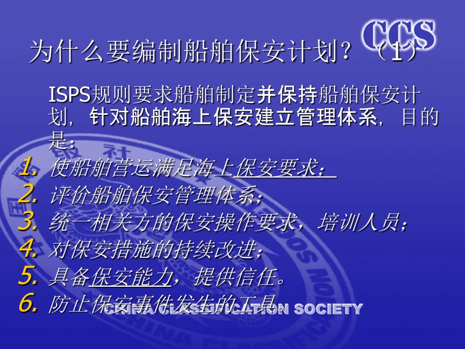 ISPS保安计划PPT课件_第4页