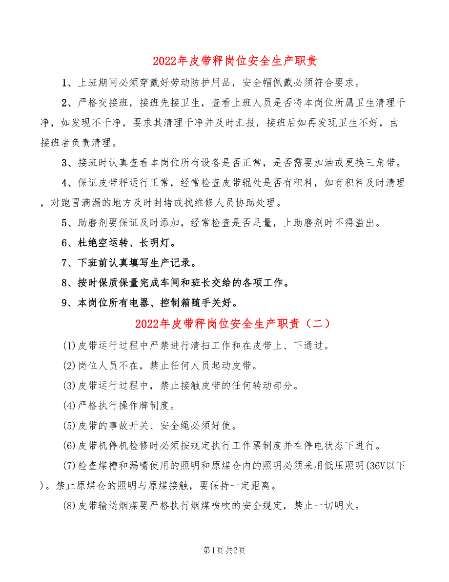 2022年皮带秤岗位安全生产职责_第1页