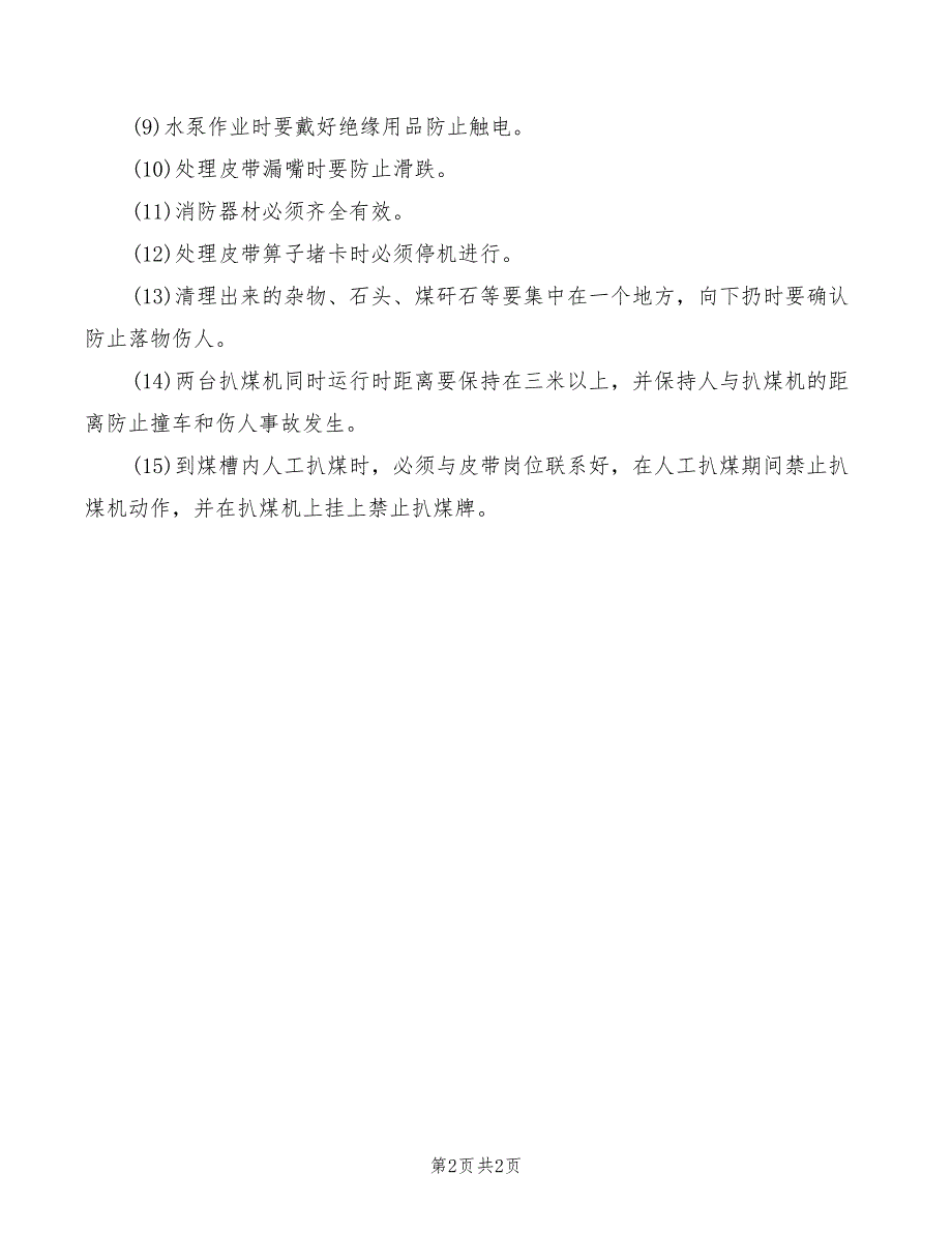 2022年皮带秤岗位安全生产职责_第2页