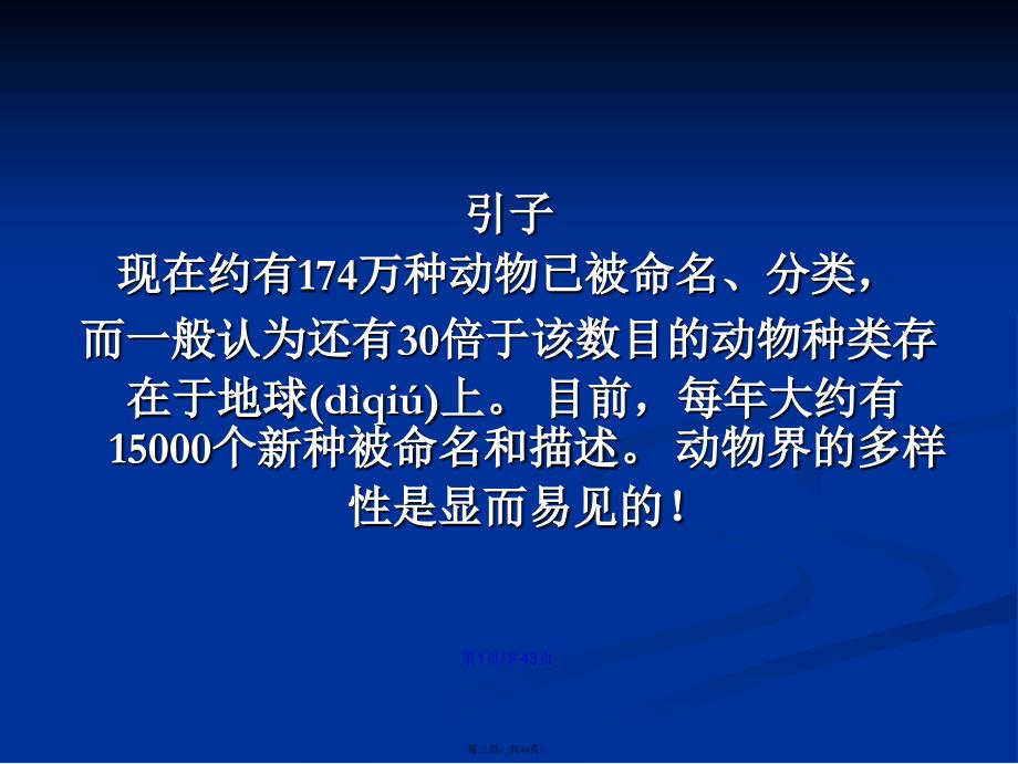 动物的类群学习教案_第2页