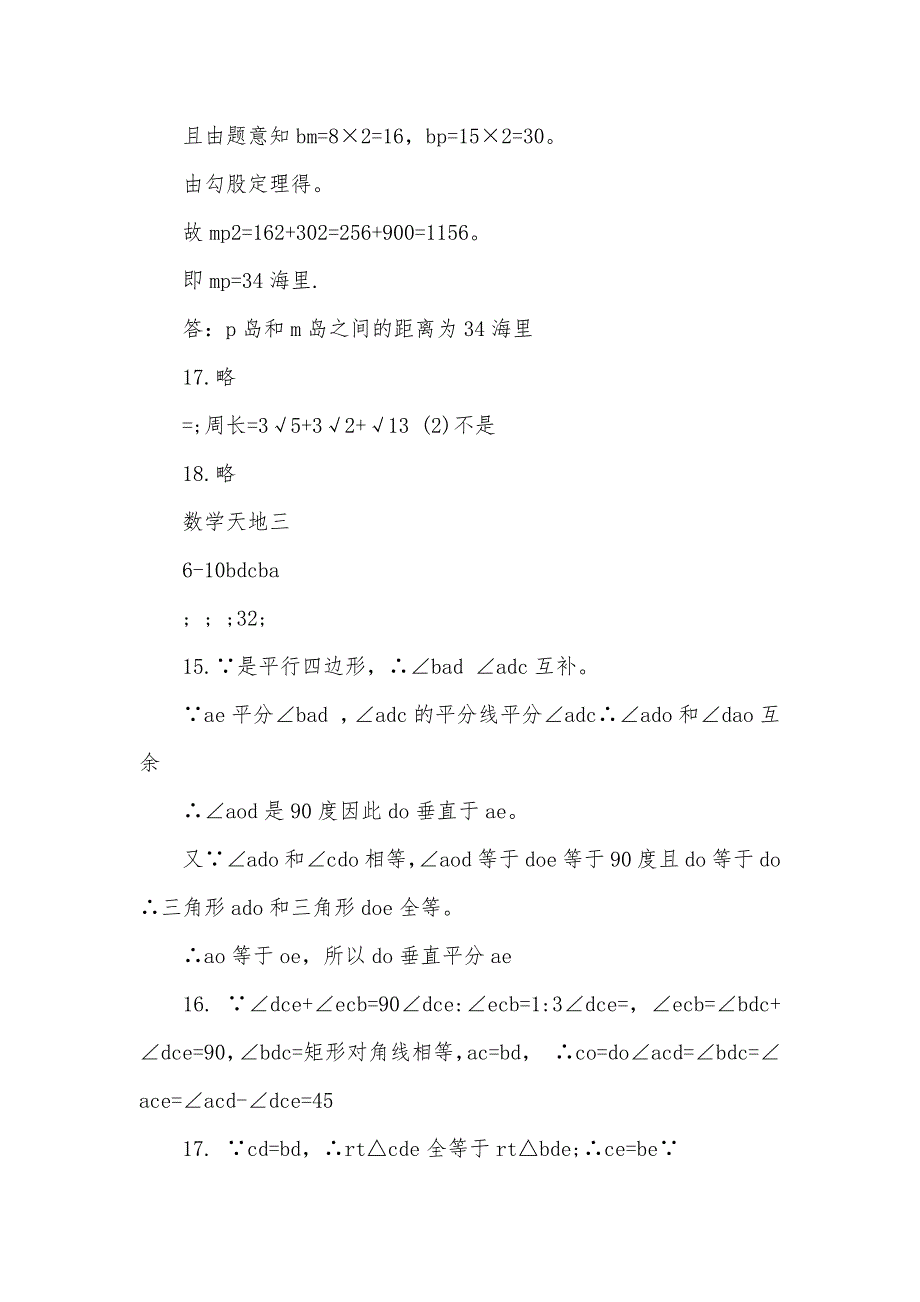 数学天地人教版八年级八年级数学天地暑假作业答案_第2页