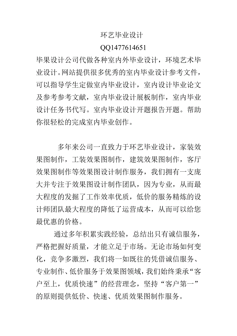 环艺毕业设计.doc_第1页