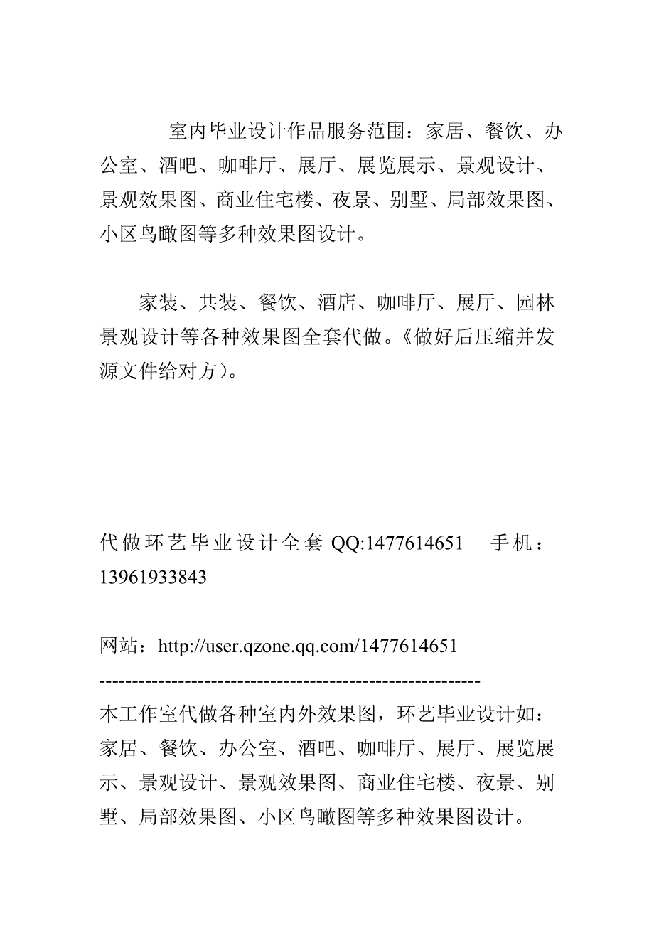 环艺毕业设计.doc_第2页