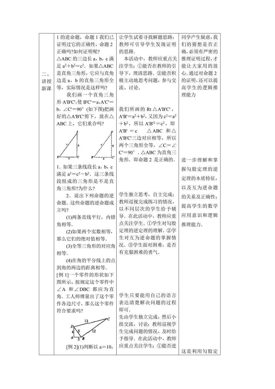 勾股定理案例--7.doc_第2页