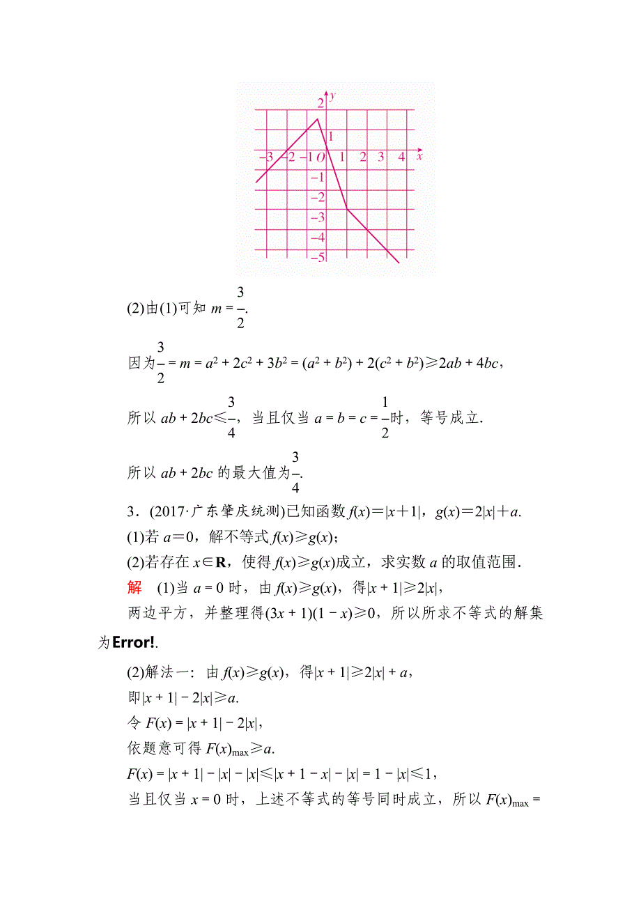 高考数学理高分计划一轮狂刷练：第12章　选4系列 124a Word版含解析_第2页