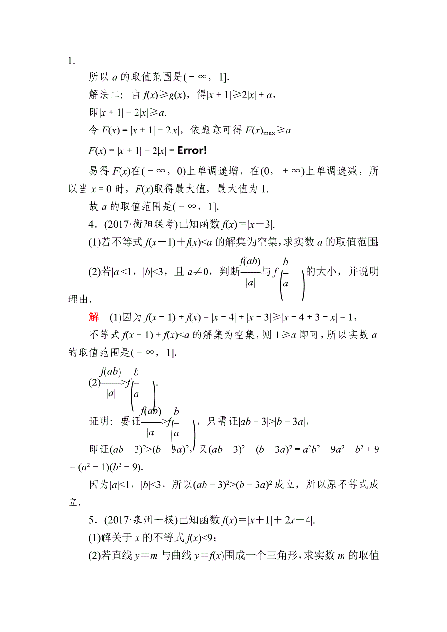 高考数学理高分计划一轮狂刷练：第12章　选4系列 124a Word版含解析_第3页