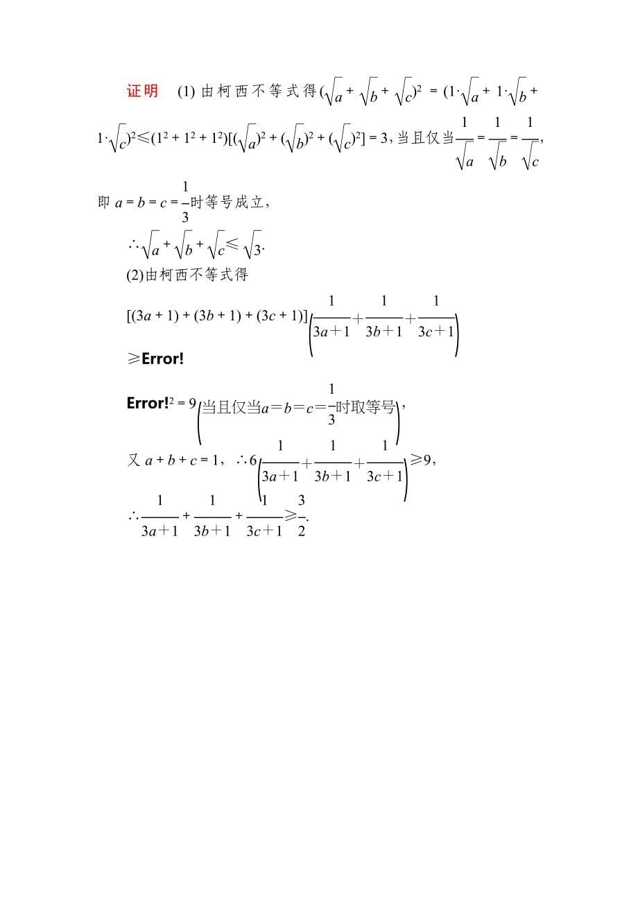 高考数学理高分计划一轮狂刷练：第12章　选4系列 124a Word版含解析_第5页