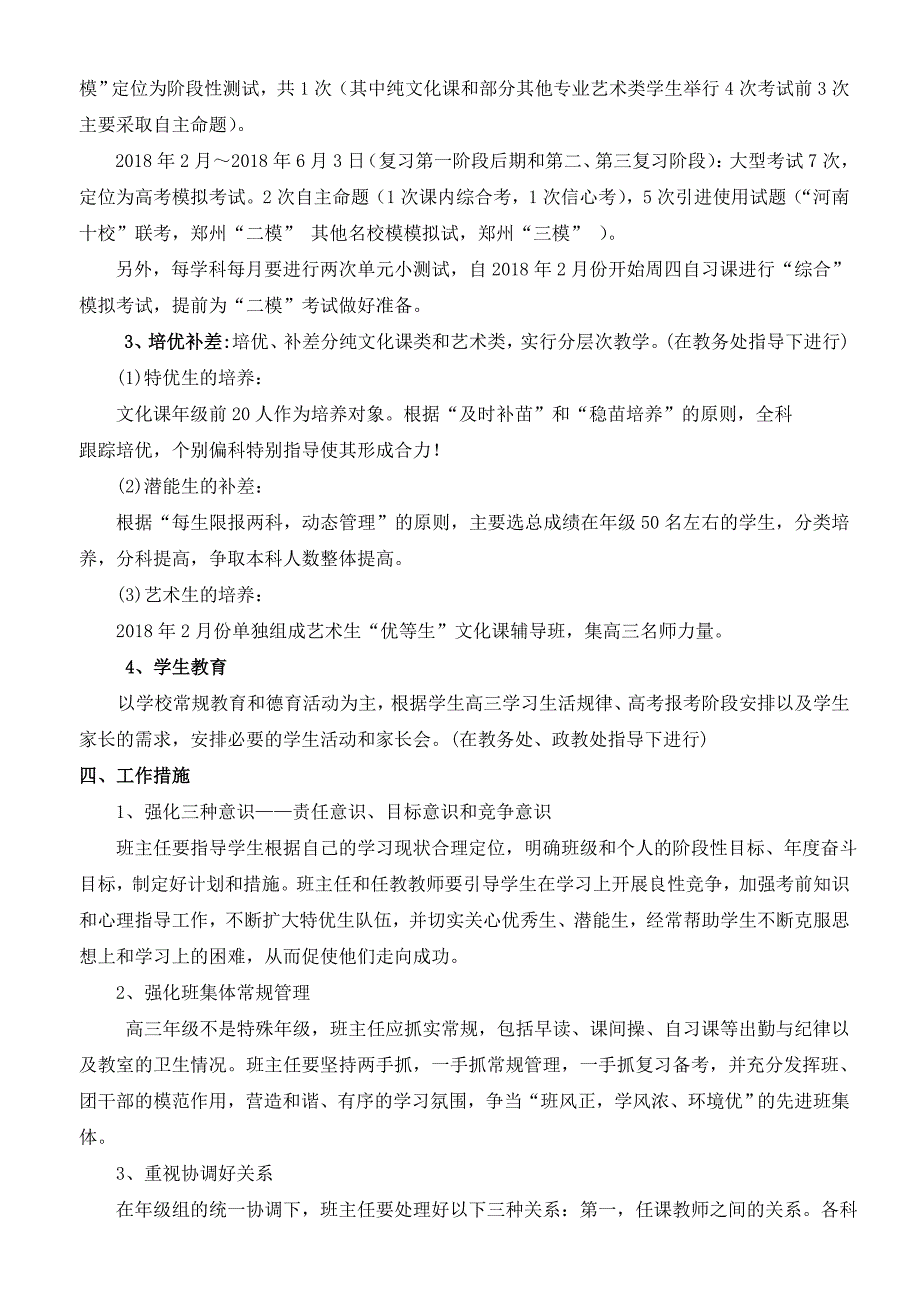 高三年级工作计划-最新_第2页