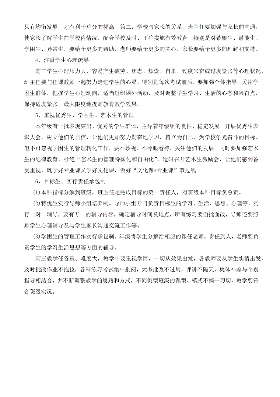 高三年级工作计划-最新_第3页